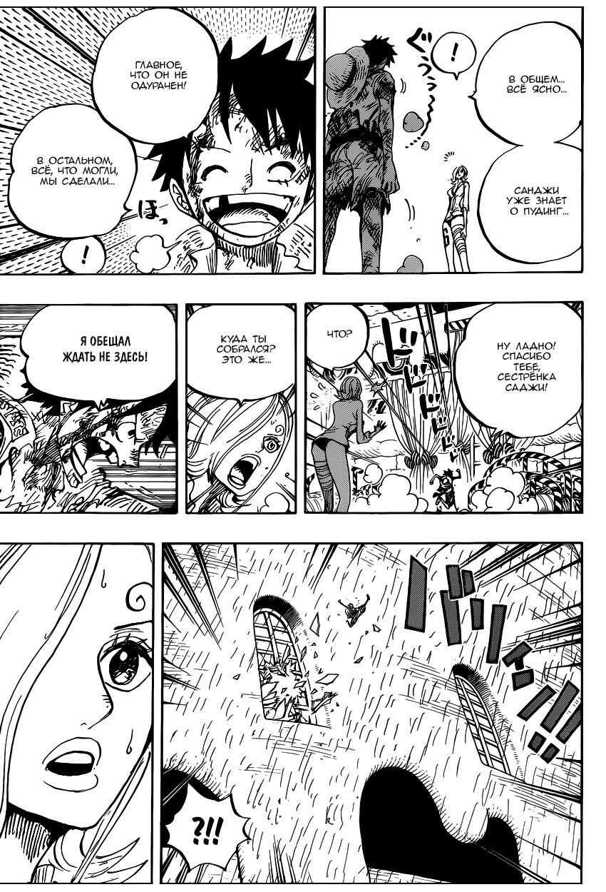 Страница 14 главы 853 манги Ван Пис / One Piece