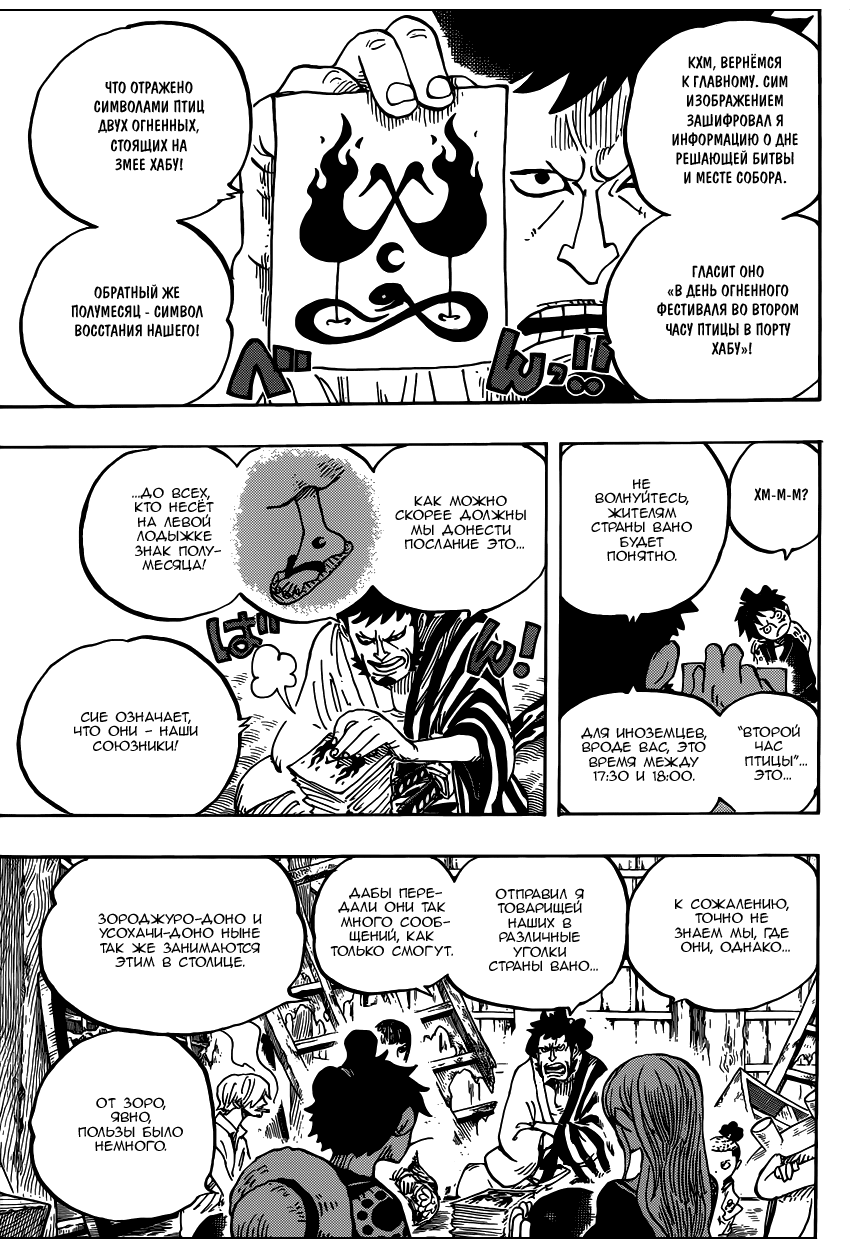 Страница 6 главы 921 манги Ван Пис / One Piece