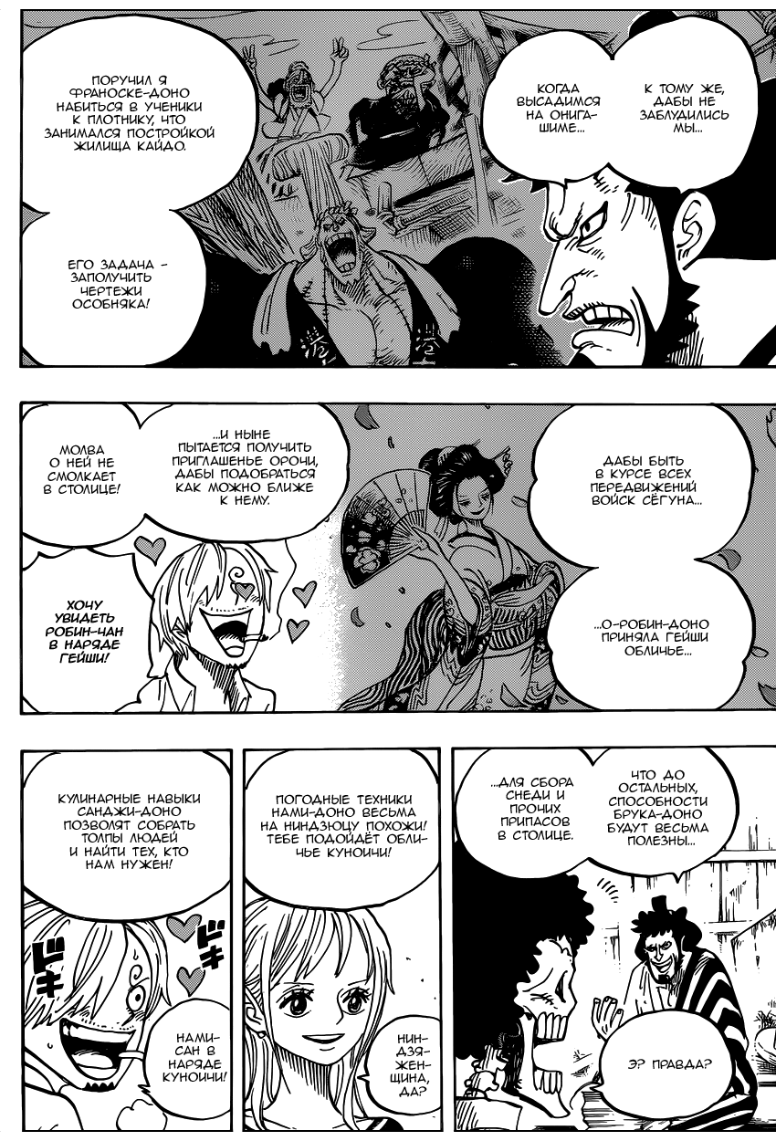 Страница 7 главы 921 манги Ван Пис / One Piece