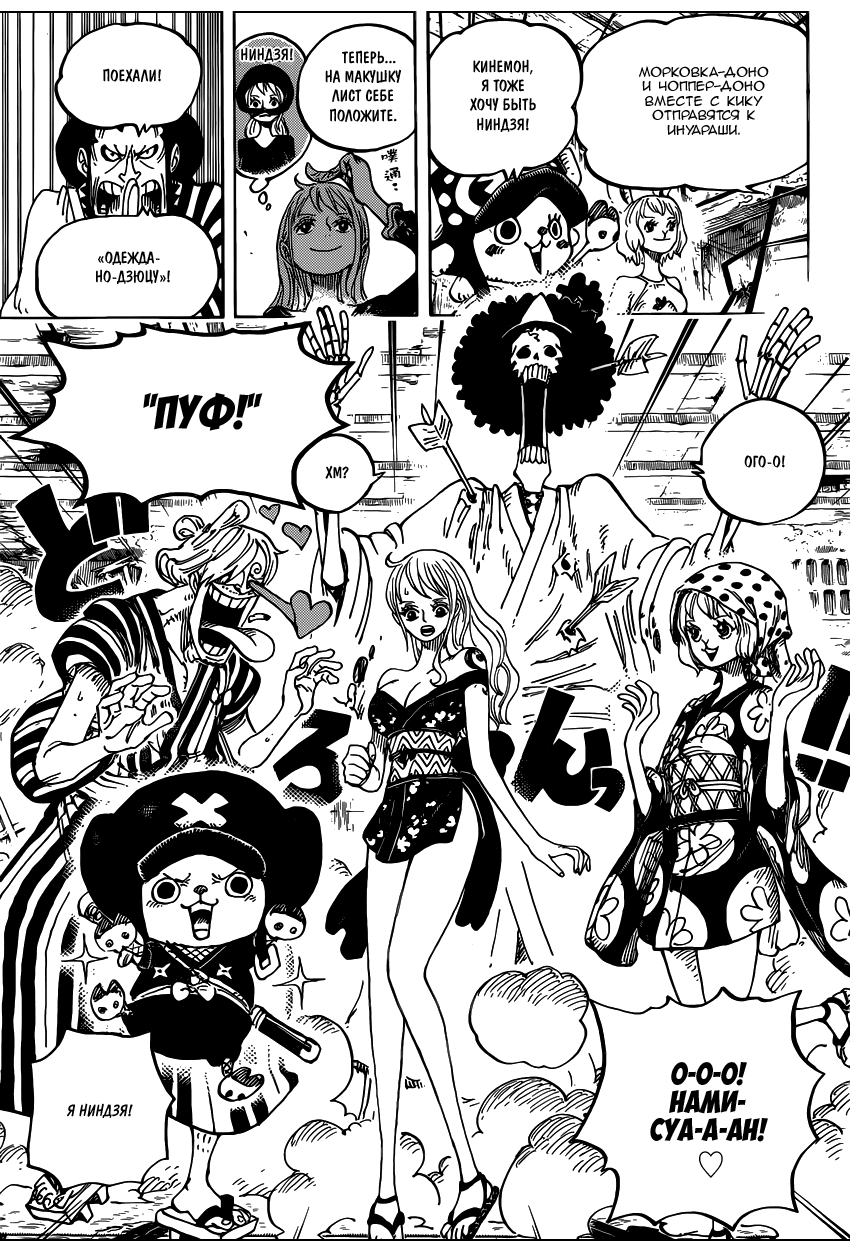 Страница 8 главы 921 манги Ван Пис / One Piece