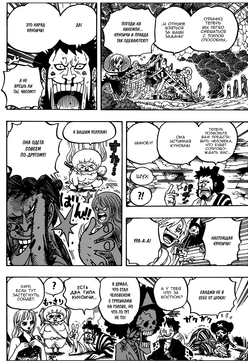 Страница 9 главы 921 манги Ван Пис / One Piece