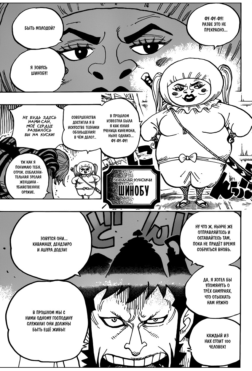 Страница 10 главы 921 манги Ван Пис / One Piece