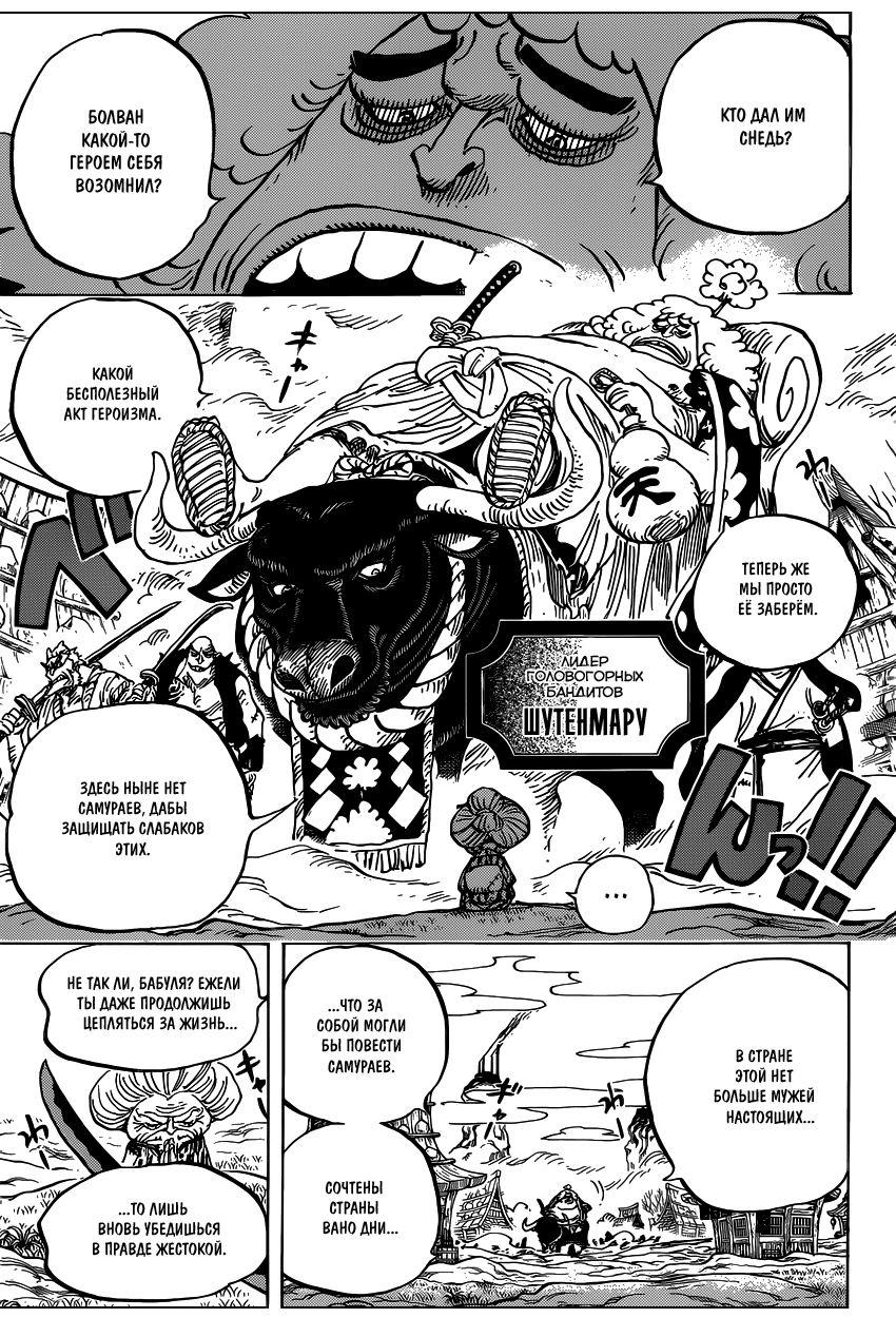 Страница 12 главы 921 манги Ван Пис / One Piece