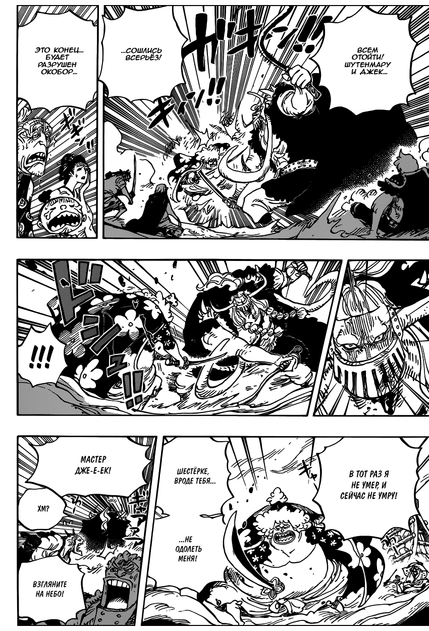 Страница 16 главы 921 манги Ван Пис / One Piece