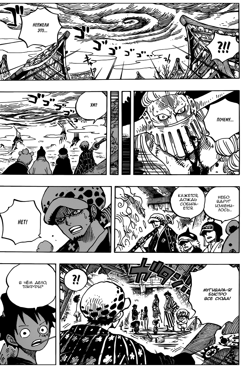 Страница 17 главы 921 манги Ван Пис / One Piece