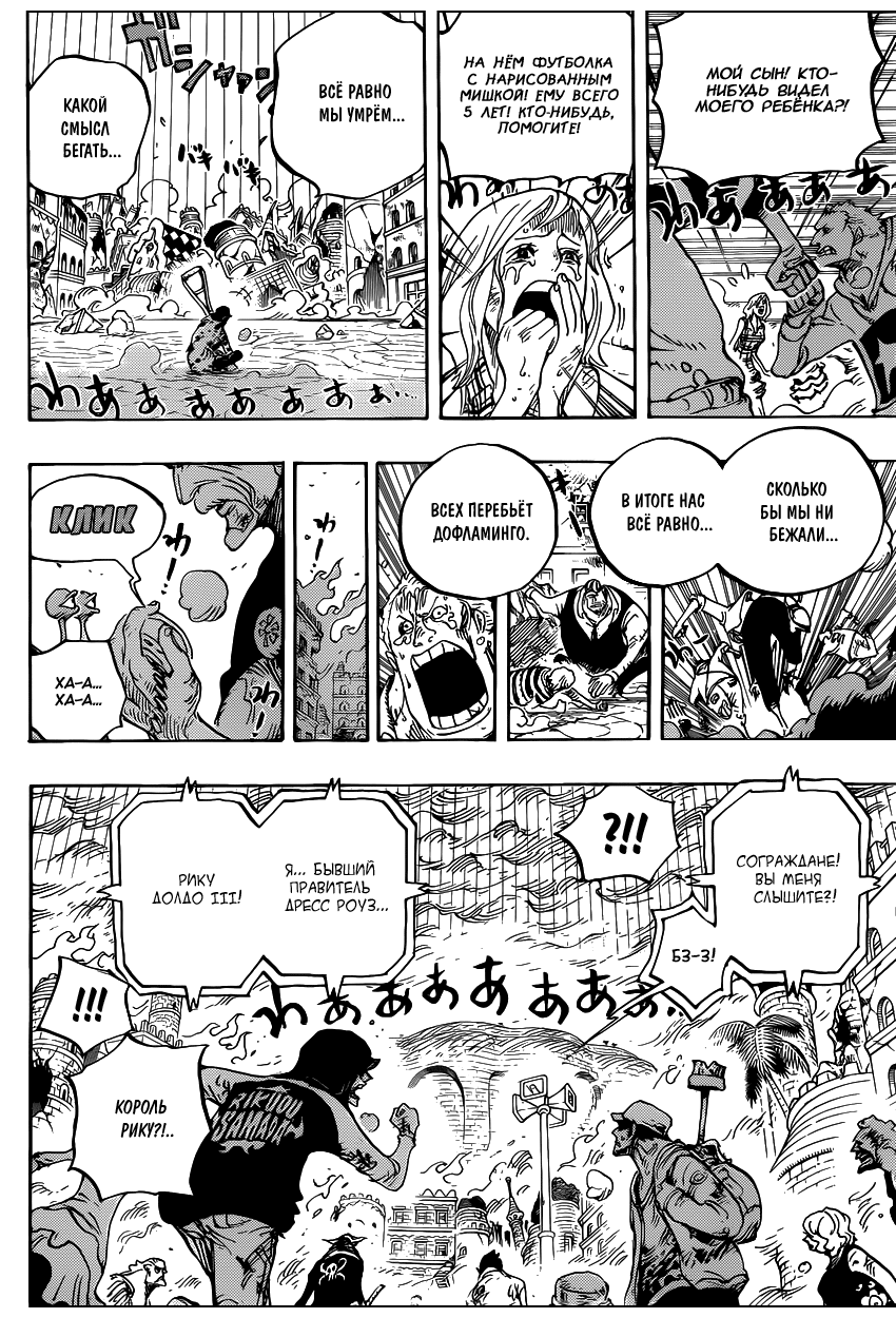 Страница 11 главы 785 манги Ван Пис / One Piece
