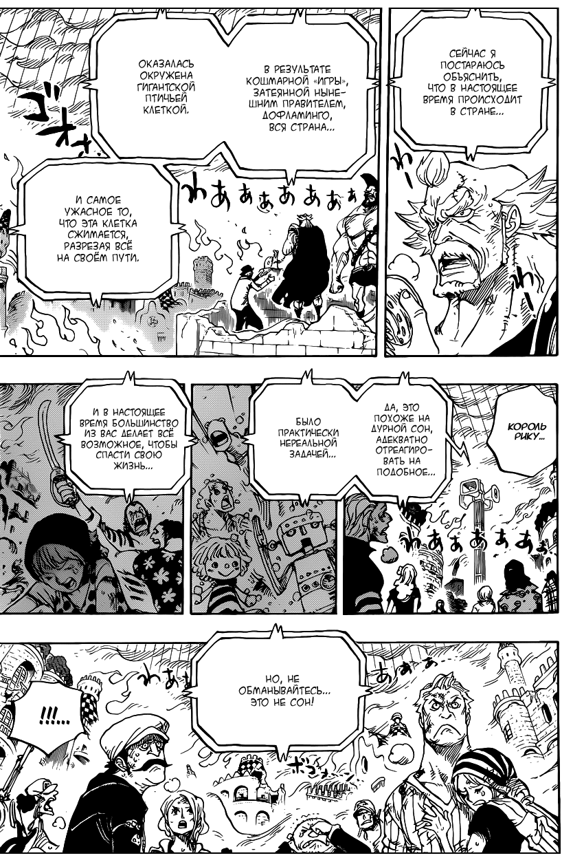 Страница 12 главы 785 манги Ван Пис / One Piece