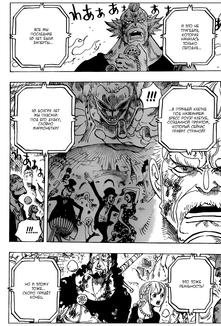 Страница 13 главы 785 манги Ван Пис / One Piece