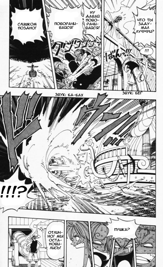 Страница 6 главы 102 манги Ван Пис / One Piece