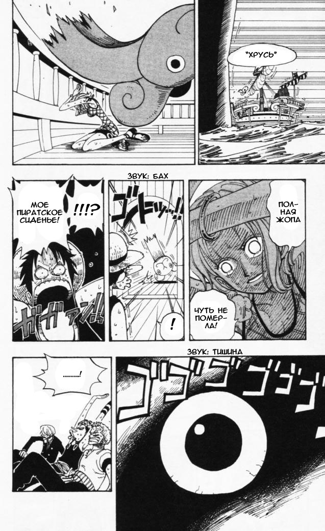 Страница 7 главы 102 манги Ван Пис / One Piece