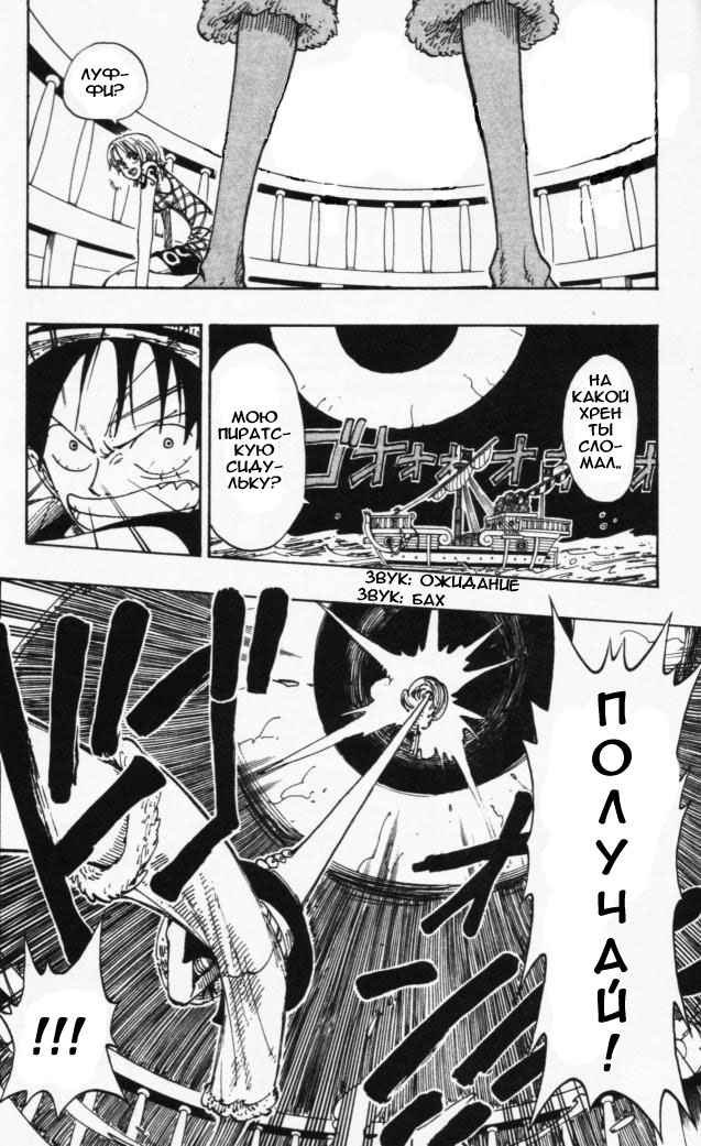 Страница 9 главы 102 манги Ван Пис / One Piece