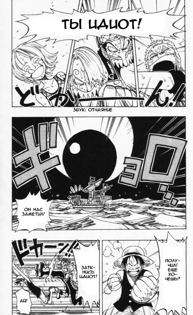 Страница 10 главы 102 манги Ван Пис / One Piece