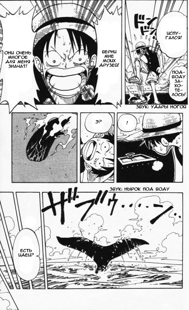 Страница 14 главы 102 манги Ван Пис / One Piece