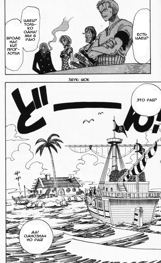 Страница 15 главы 102 манги Ван Пис / One Piece