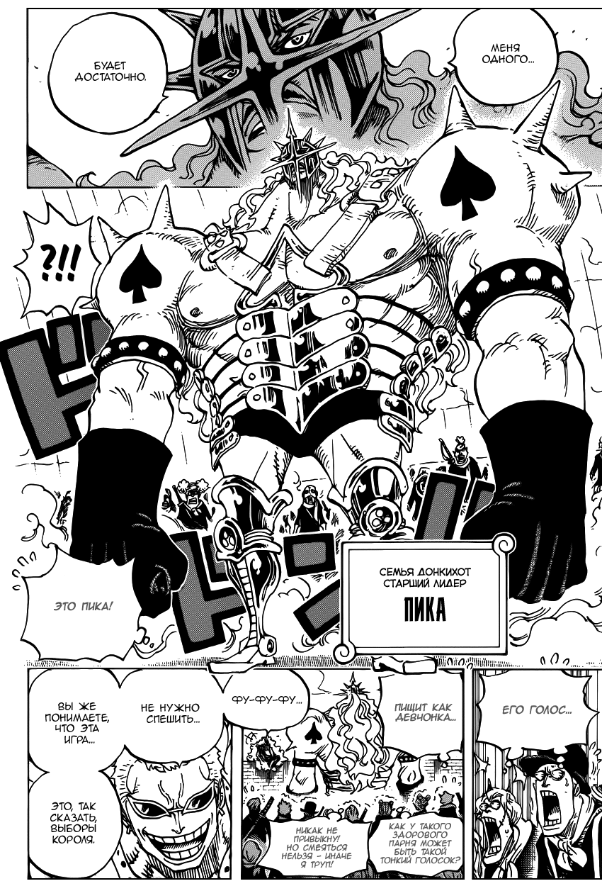 Страница 8 главы 747 манги Ван Пис / One Piece