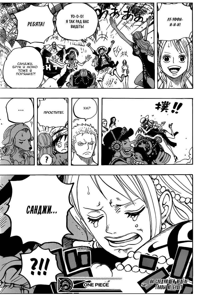 Страница 17 главы 806 манги Ван Пис / One Piece