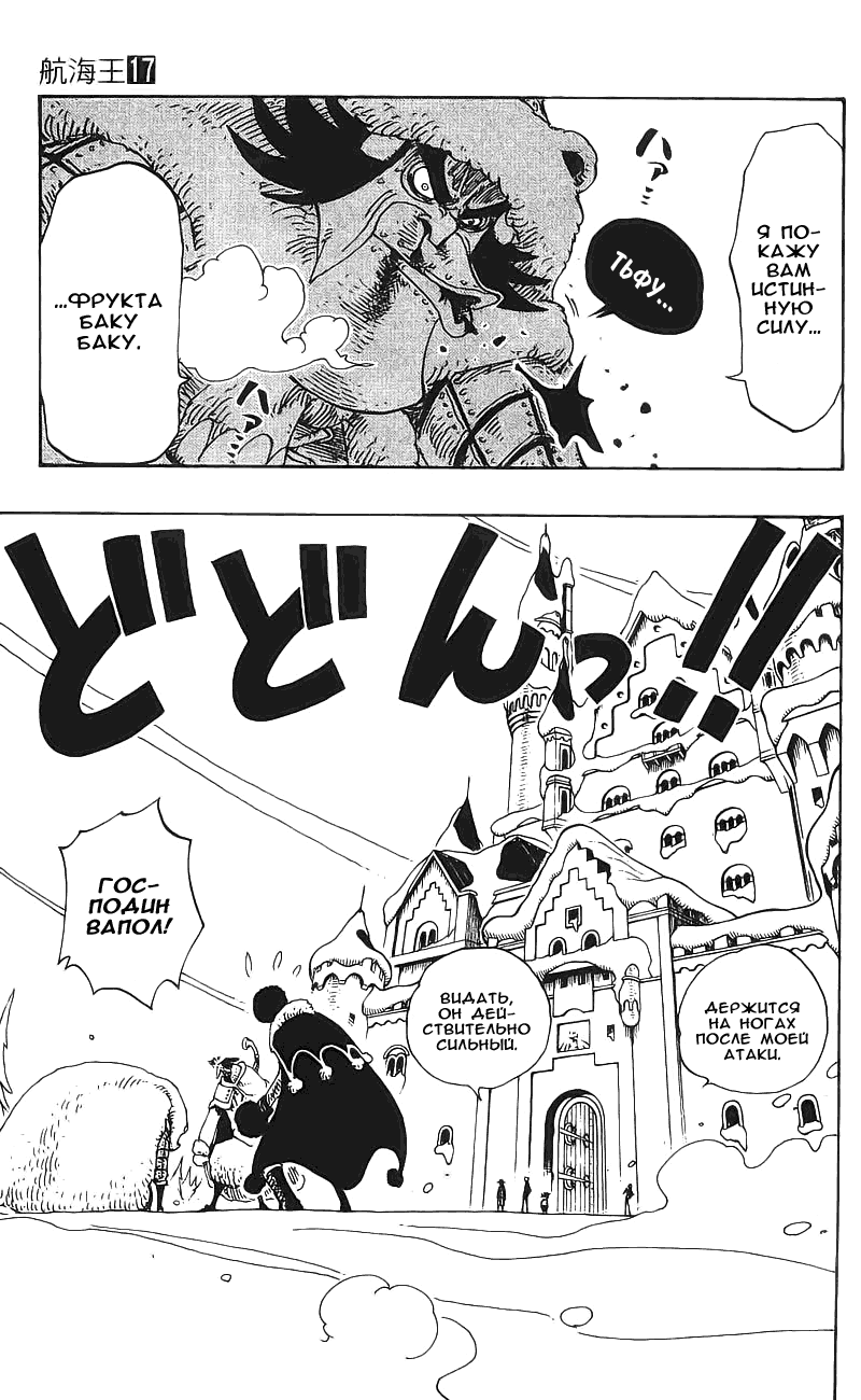 Страница 4 главы 147 манги Ван Пис / One Piece