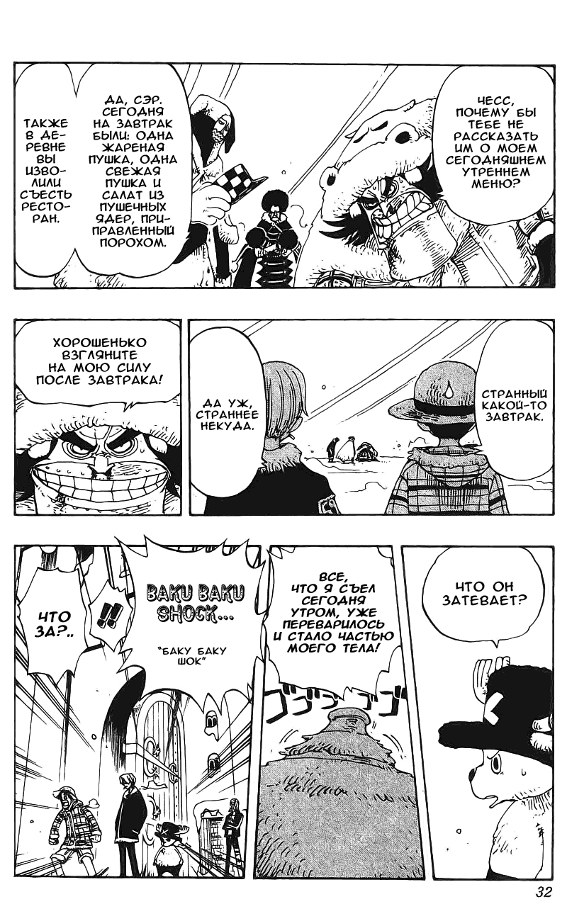 Страница 5 главы 147 манги Ван Пис / One Piece