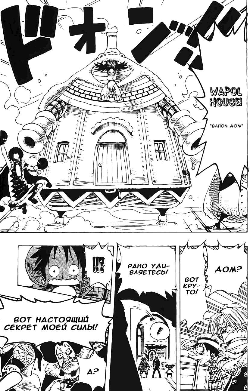 Страница 6 главы 147 манги Ван Пис / One Piece
