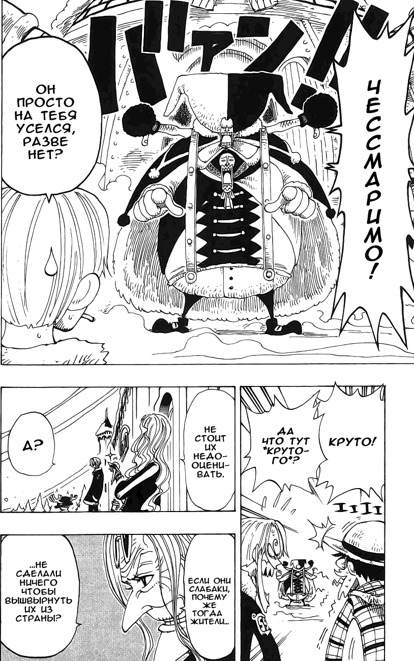 Страница 9 главы 147 манги Ван Пис / One Piece