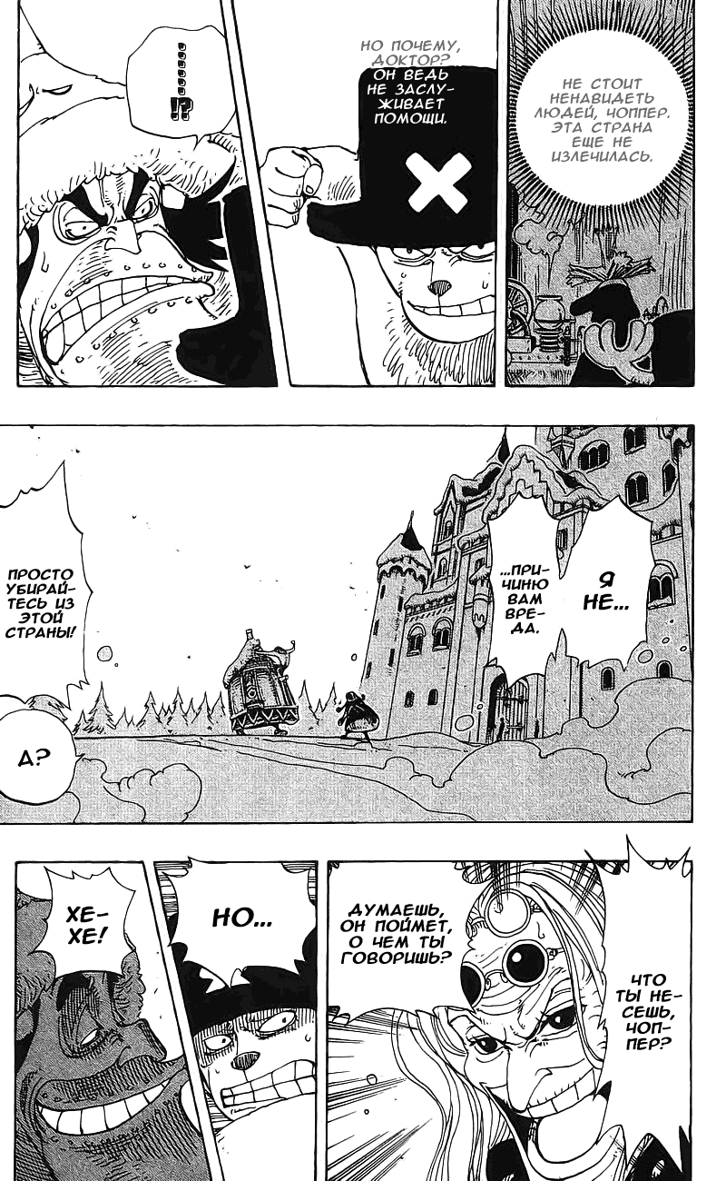 Страница 16 главы 147 манги Ван Пис / One Piece