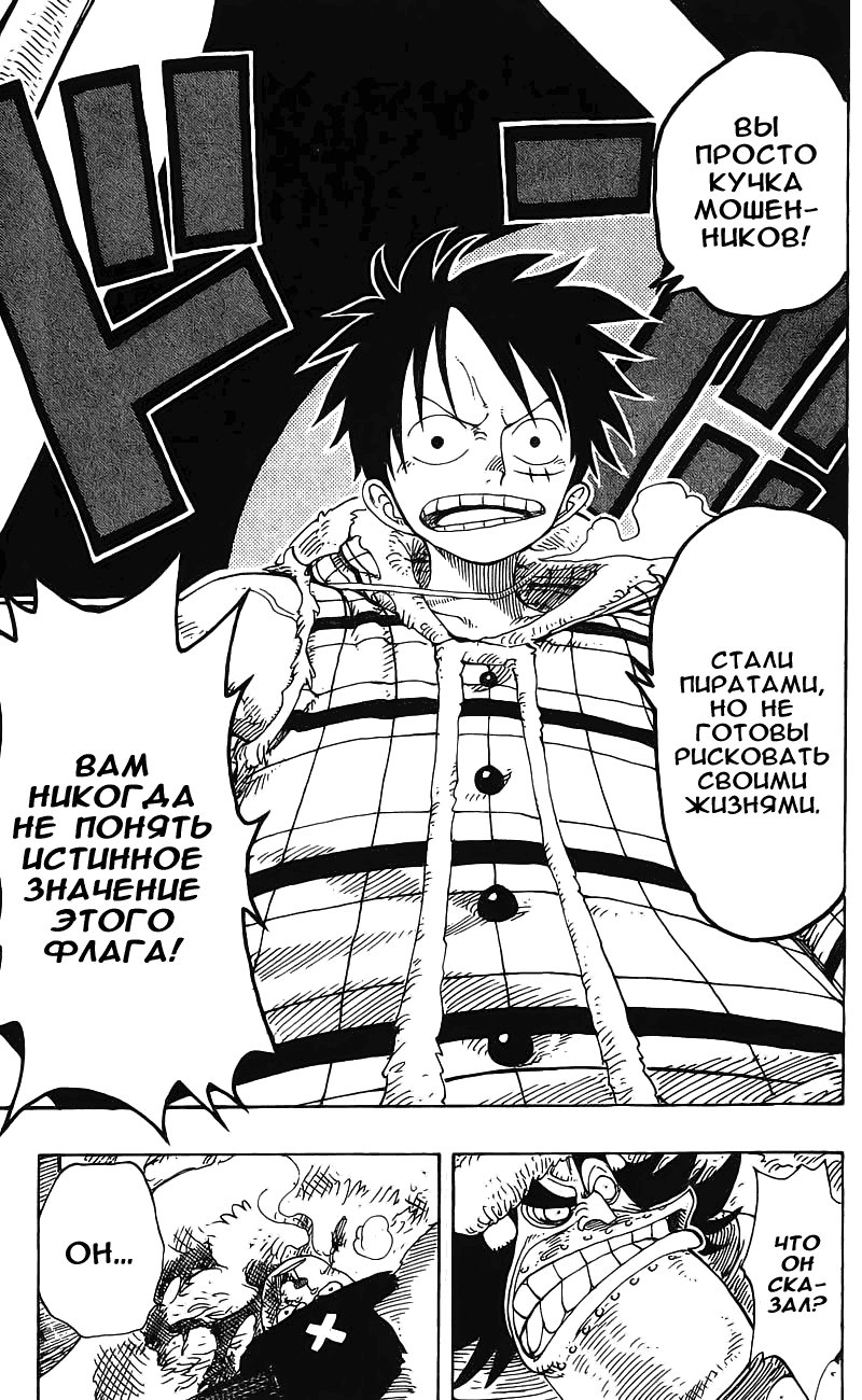 Страница 18 главы 147 манги Ван Пис / One Piece