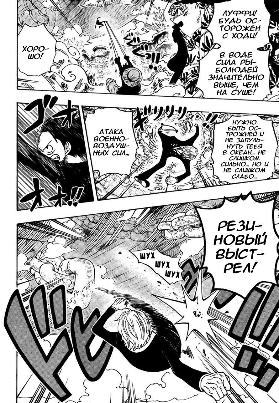 Страница 4 главы 638 манги Ван Пис / One Piece