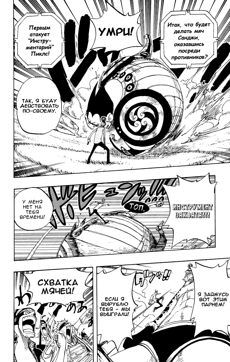 Страница 10 главы 310 манги Ван Пис / One Piece