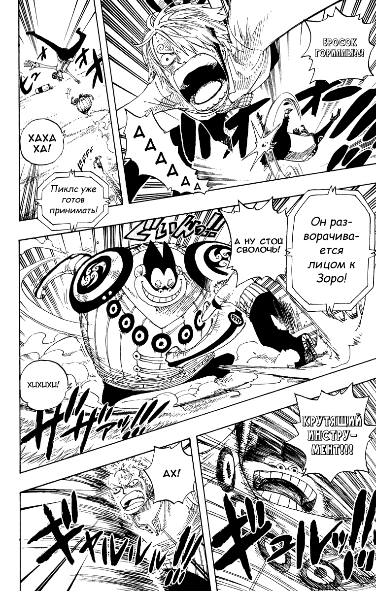 Страница 14 главы 310 манги Ван Пис / One Piece