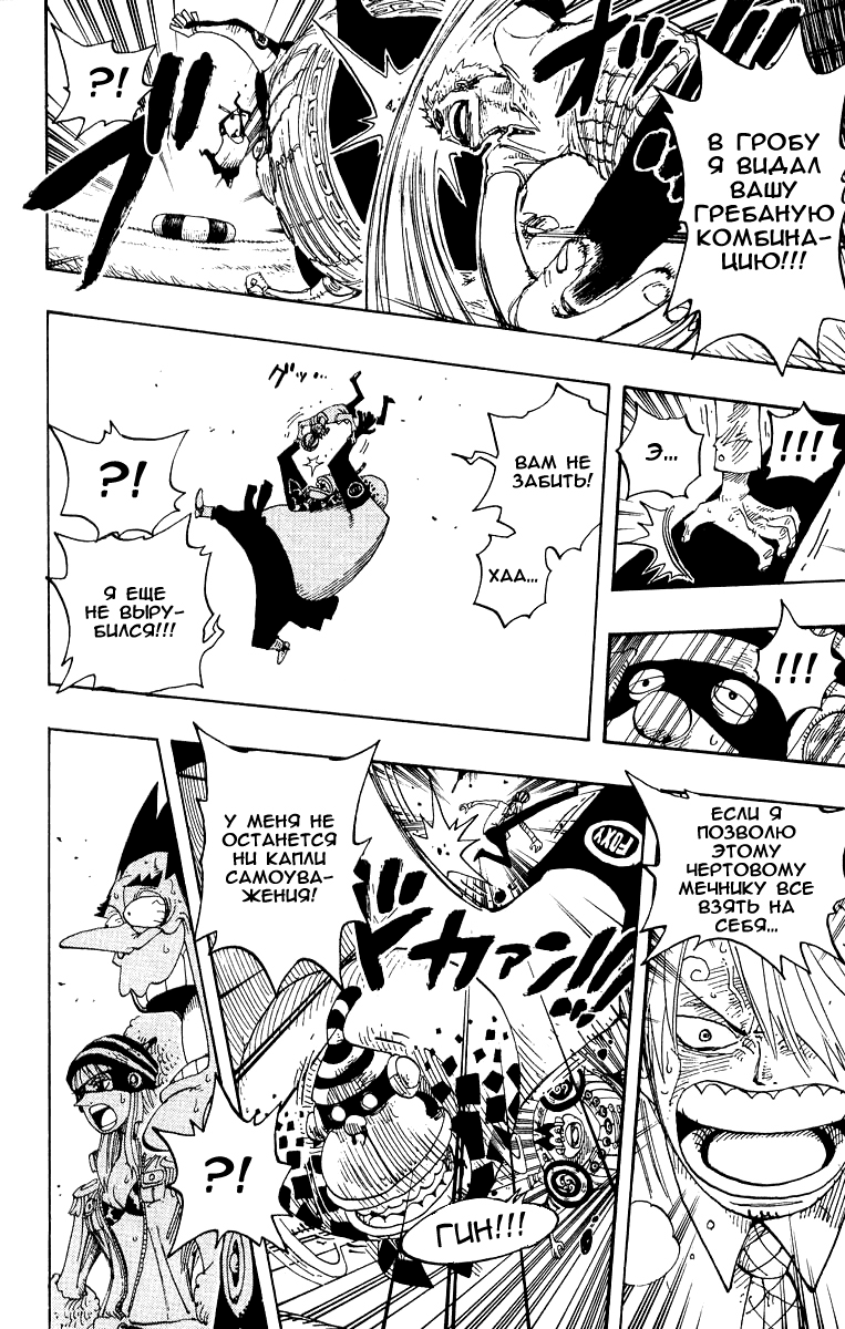 Страница 18 главы 310 манги Ван Пис / One Piece