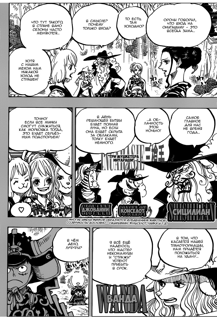 Страница 7 главы 959 манги Ван Пис / One Piece