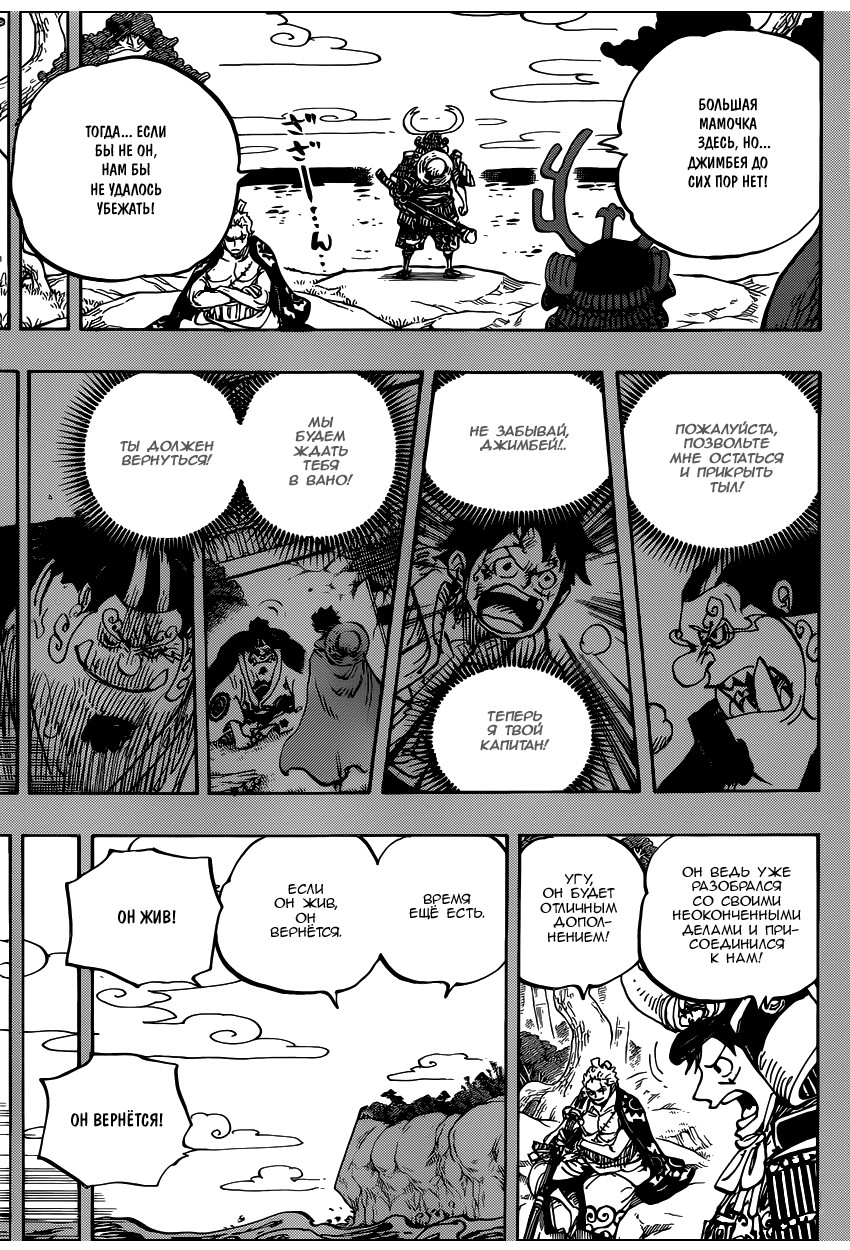 Страница 8 главы 959 манги Ван Пис / One Piece