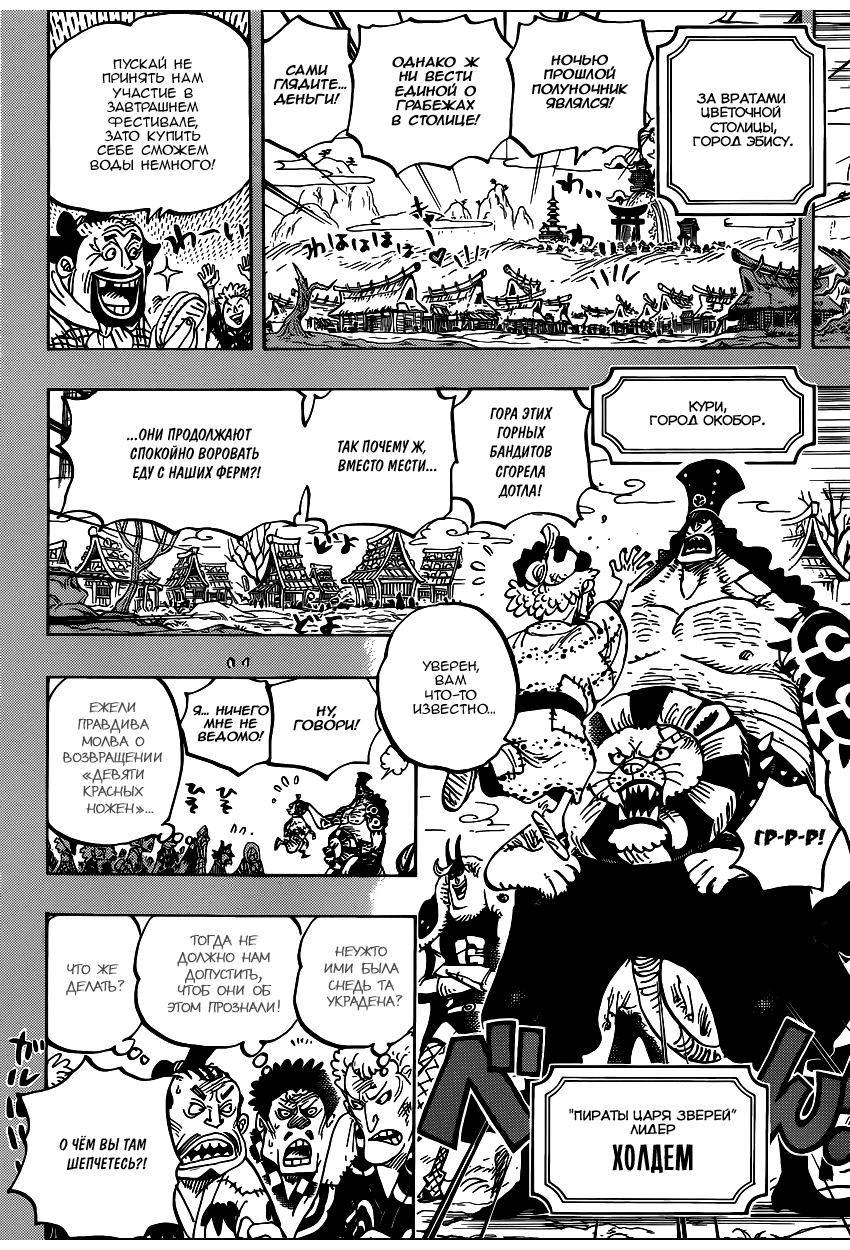 Страница 9 главы 959 манги Ван Пис / One Piece