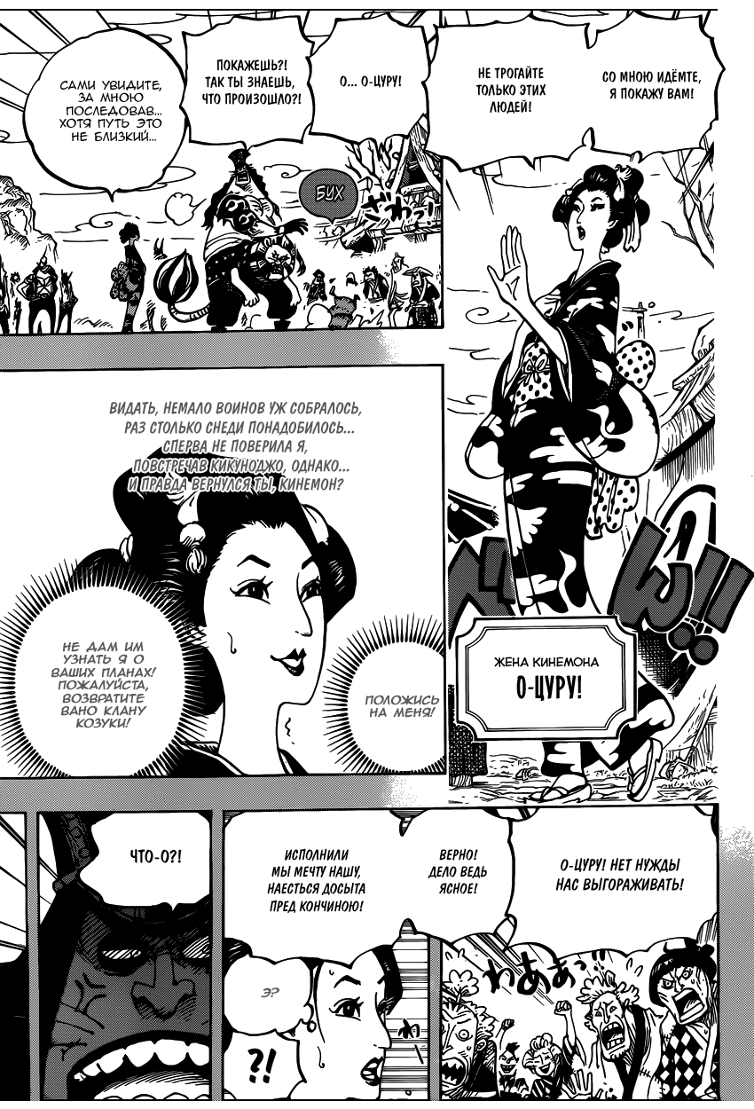 Страница 10 главы 959 манги Ван Пис / One Piece
