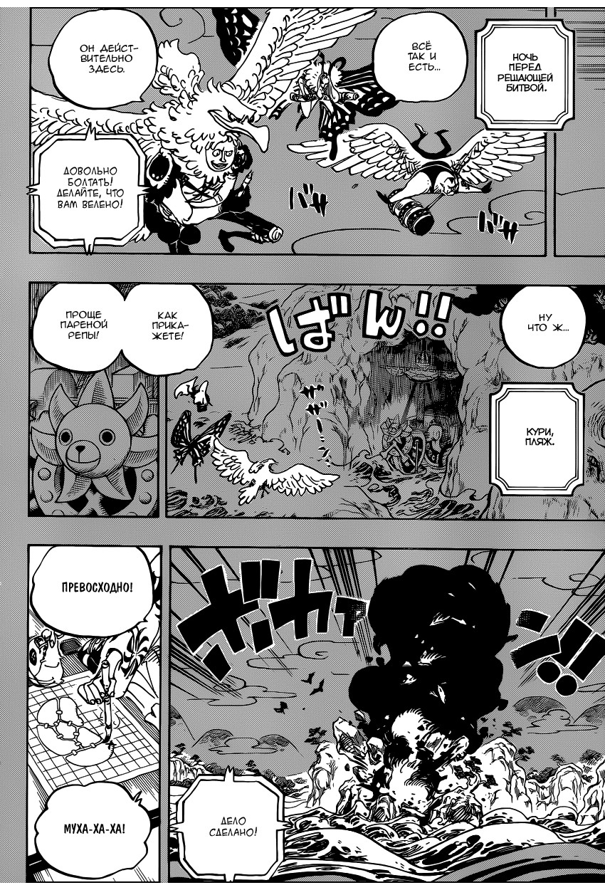 Страница 11 главы 959 манги Ван Пис / One Piece