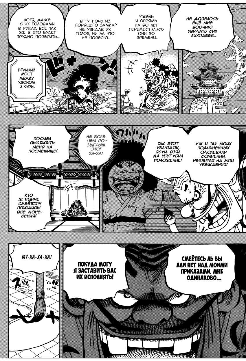 Страница 13 главы 959 манги Ван Пис / One Piece