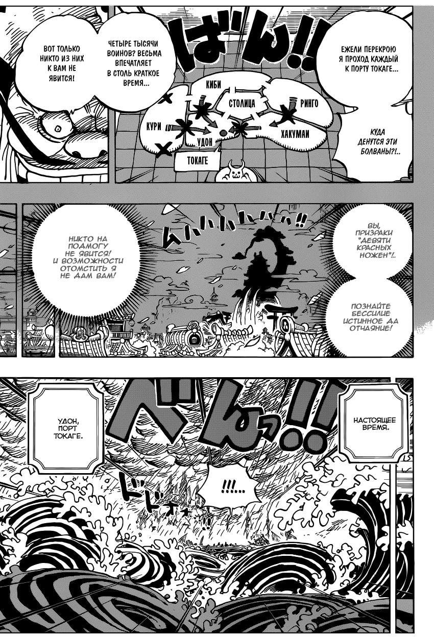 Страница 14 главы 959 манги Ван Пис / One Piece