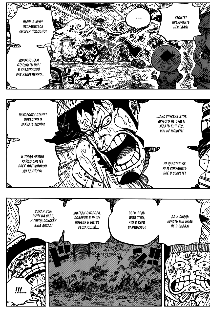 Страница 15 главы 959 манги Ван Пис / One Piece