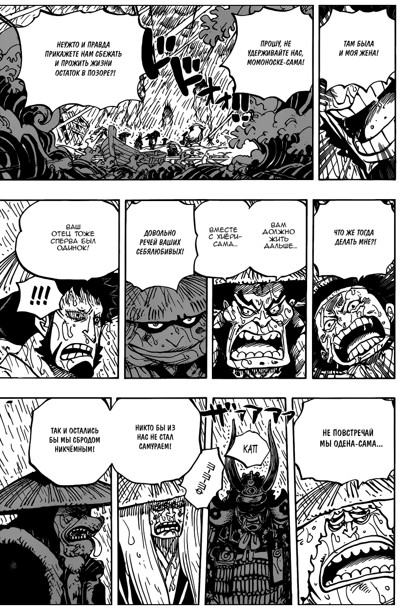 Страница 16 главы 959 манги Ван Пис / One Piece