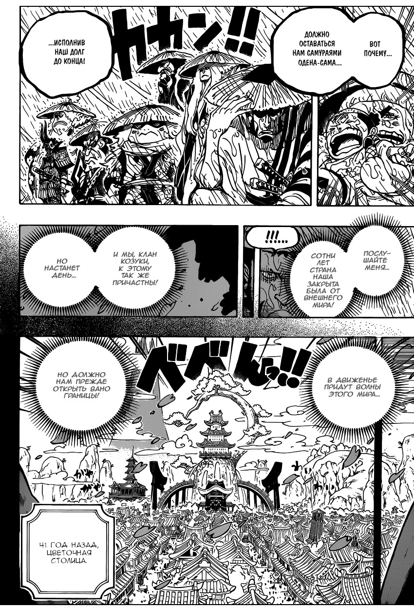 Страница 17 главы 959 манги Ван Пис / One Piece