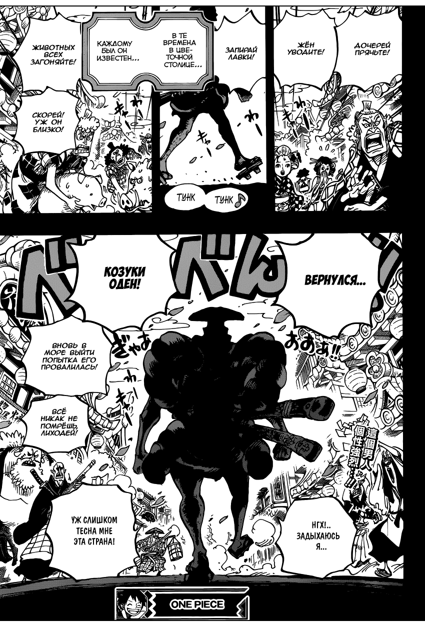 Страница 18 главы 959 манги Ван Пис / One Piece