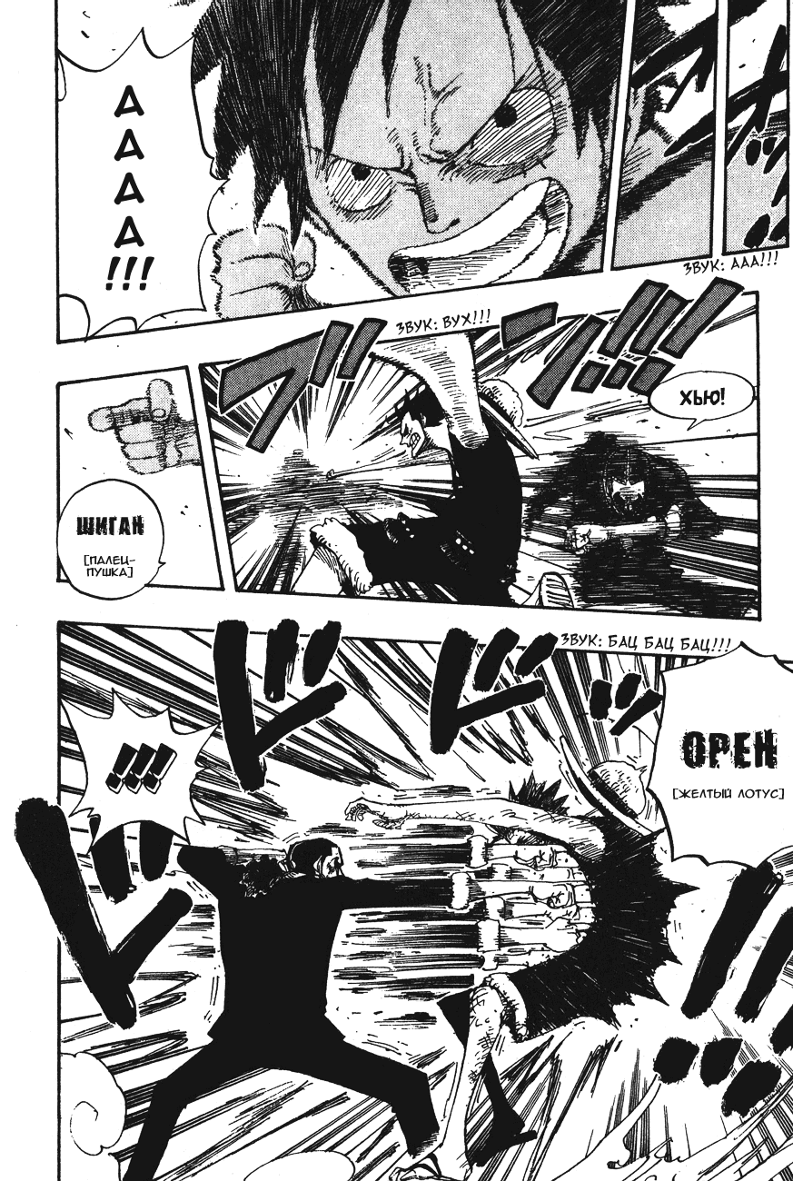 Страница 10 главы 418 манги Ван Пис / One Piece