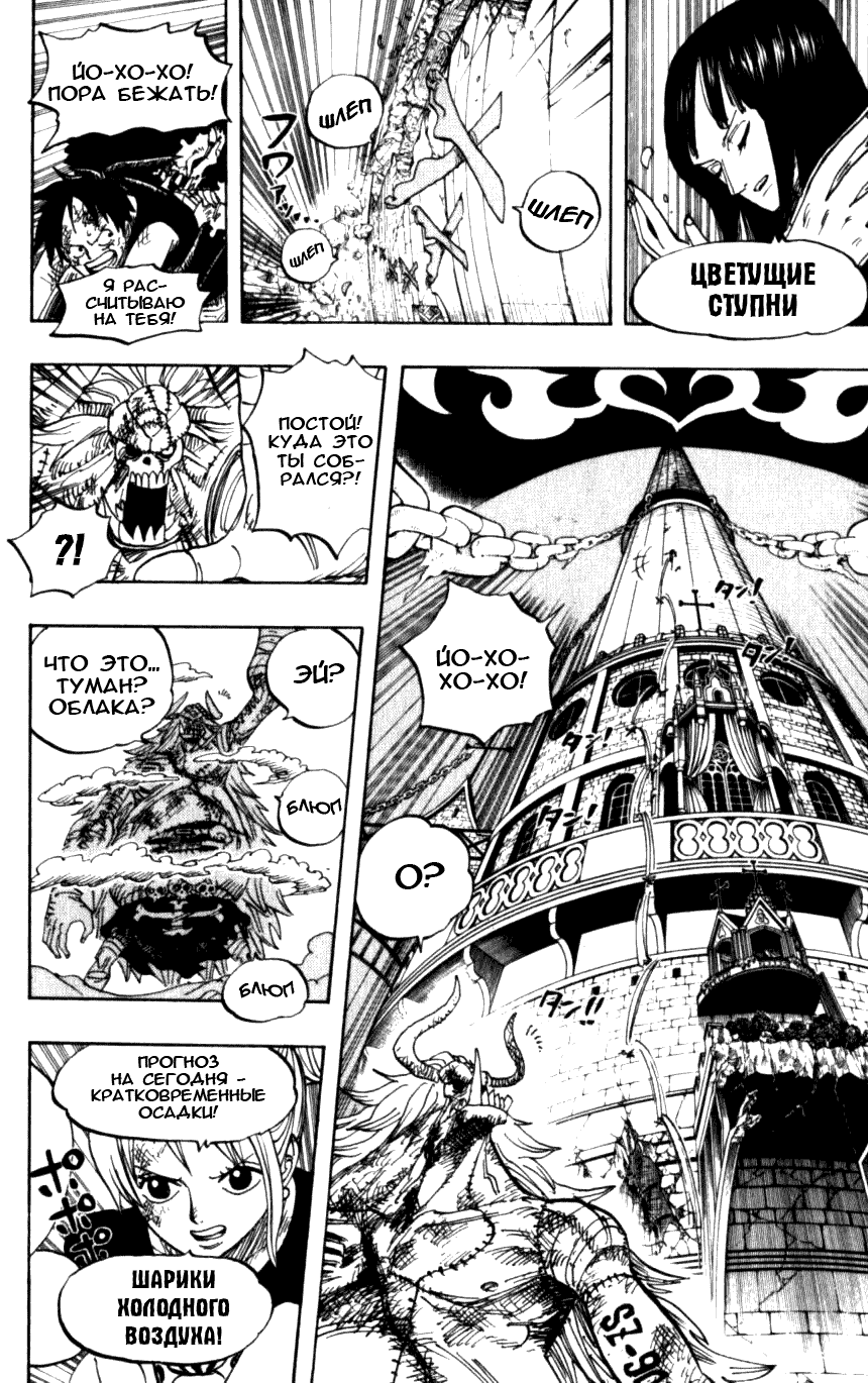 Страница 9 главы 480 манги Ван Пис / One Piece
