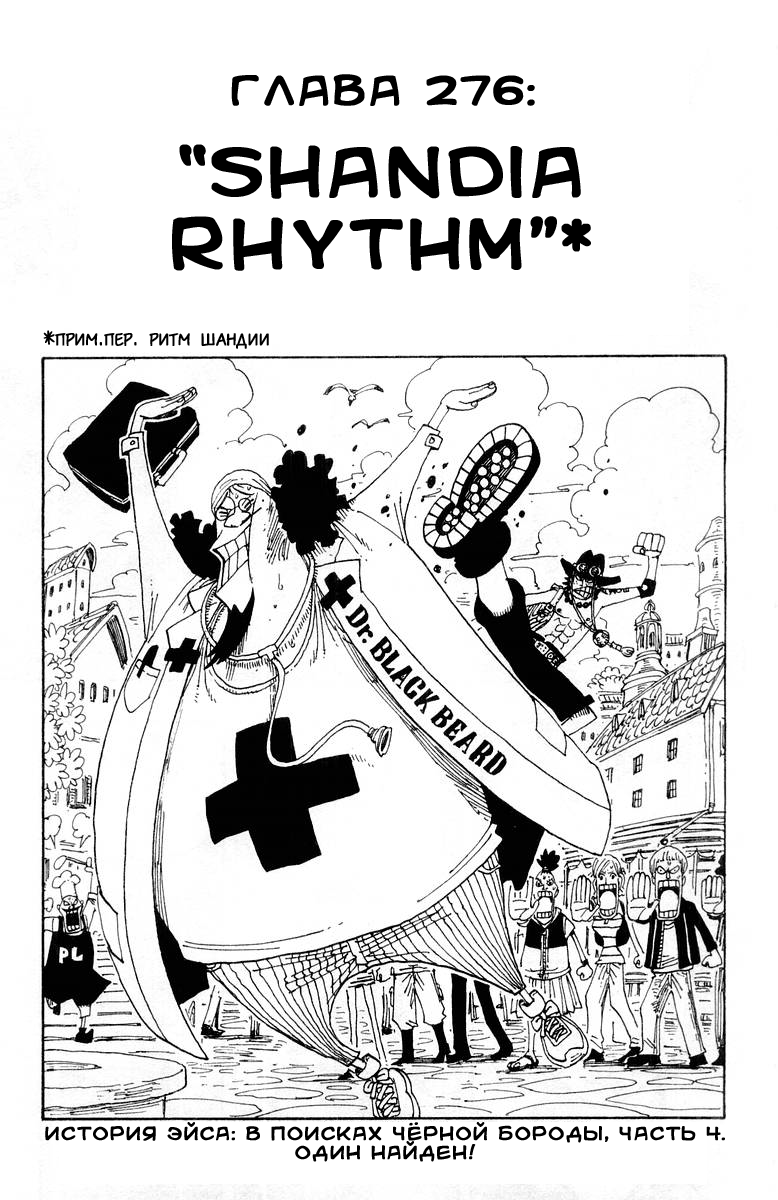 Страница 4 главы 305.5 манги Ван Пис / One Piece