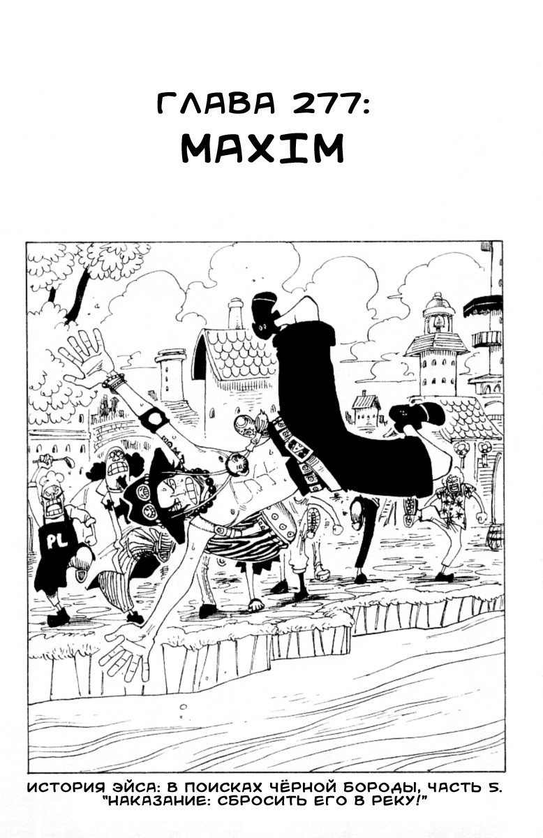 Страница 5 главы 305.5 манги Ван Пис / One Piece