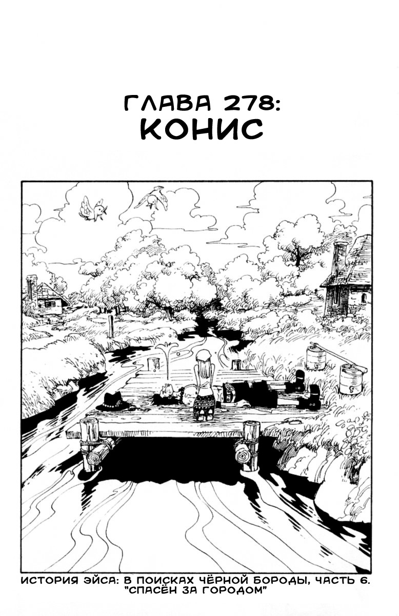 Страница 6 главы 305.5 манги Ван Пис / One Piece