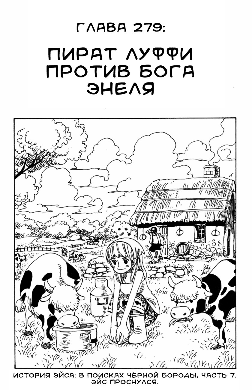 Страница 7 главы 305.5 манги Ван Пис / One Piece