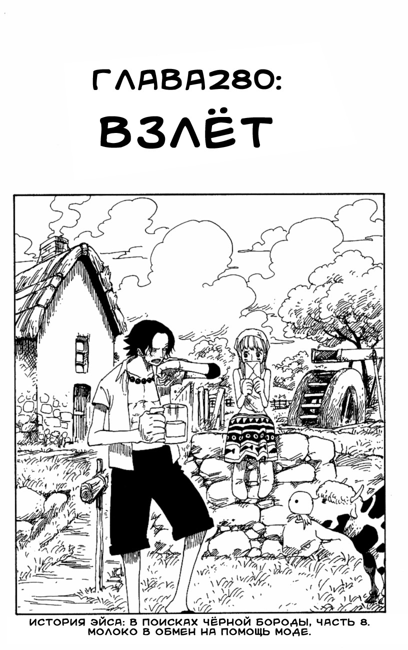 Страница 8 главы 305.5 манги Ван Пис / One Piece