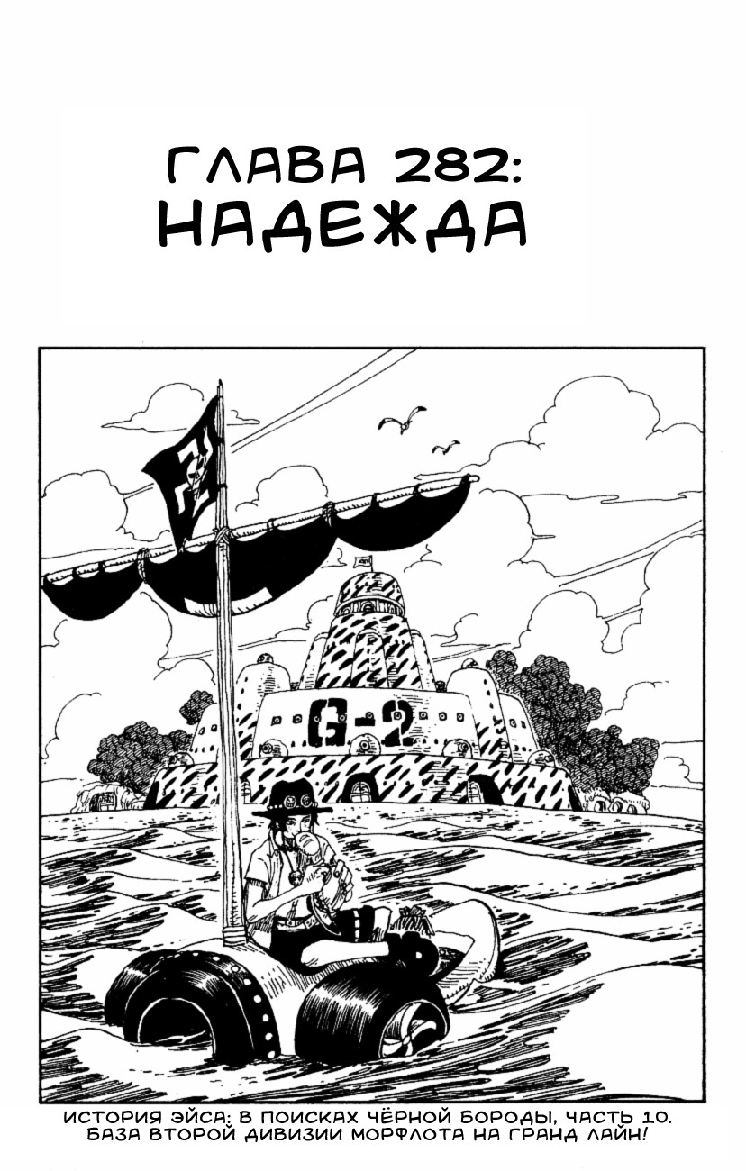 Страница 10 главы 305.5 манги Ван Пис / One Piece