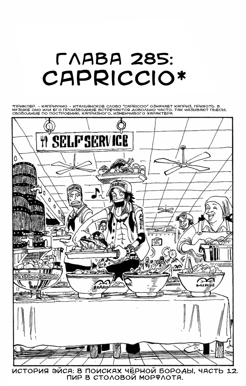 Страница 12 главы 305.5 манги Ван Пис / One Piece